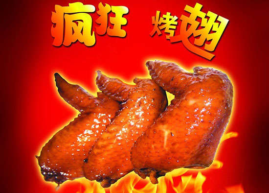 石河子乡疯狂烤翅