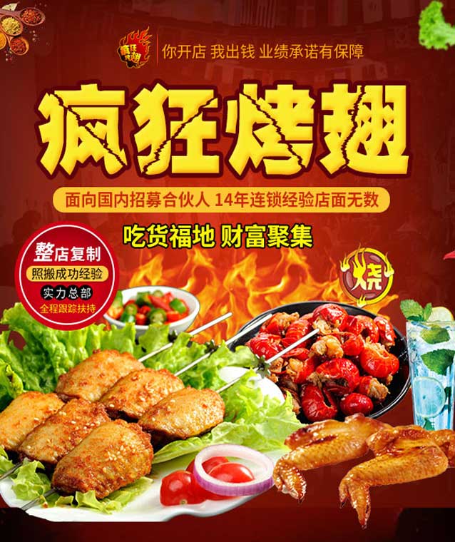 石河子乡变态辣烤翅