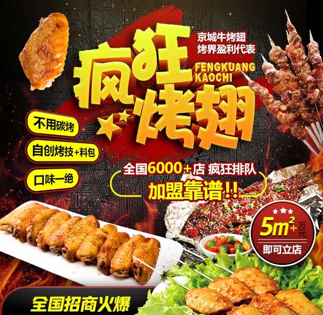 石河子乡奥尔良烤翅